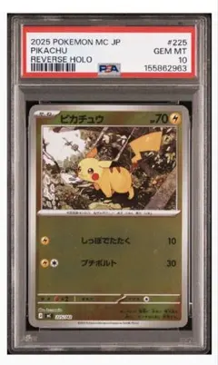 PSA10 ピカチュウ　ミラー スタートデッキ100 225/742 PSA10】ピカチュウ ミラー 225/742 スタートデッキ100 - メルカリ
