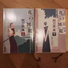 2025年最新】阿刀田高の人気アイテム - メルカリ