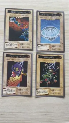 遊戯王 バンダイ版4枚セット