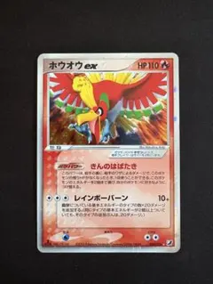 ホウオウex ☆ 拡張パック 金の空、銀の海 020/106 ポケモンカード