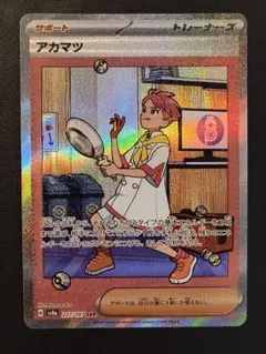 アカマツ SAR [SV8a 227/187] テラスタルフェスex