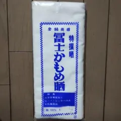 晒切り売り　　１メーター