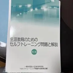 2025年最新】セルフトレーニング問題 第5集の人気アイテム - メルカリ