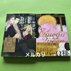 拒まない男
