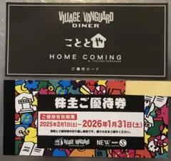 2025年最新】ビレッジバンガード株主優待券の人気アイテム