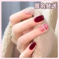 【匿名配送】大人ガーリー 赤ツイード × ボルドー ラメネイルチップ 韓国風