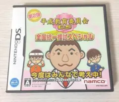 平成教育委員会DS 全国統一模試スペシャル