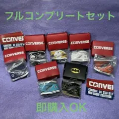 コンプリート コンバースオールスターハイ&ウェポンハイミニフィギュアコレクション