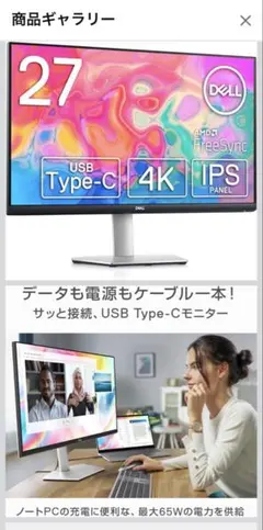 DELL 27インチ 4Kモニター USB Type-C対応