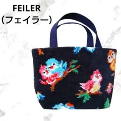フェイラー　クライネフォーゲル feiler（フェイラー） クライネフォーゲル 3点セット（ミニバッグ