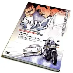 キリン POINT OF NO-RETURN! PREMIUM EDITION…