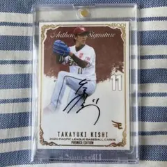 2026年最新】岸孝之の人気アイテム - メルカリ