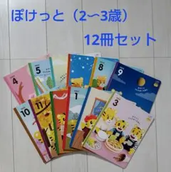 【値下げ】【未使用品】こどもちゃれんじぽけっと　12冊セット 2026年最新】こどもちゃれんじぽけっと 4月の人気アイテム - メルカリ