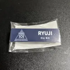 杉山竜司　日プ新世界 PRODUCE 101 ポップアップ ネームプレート 商品詳細ページ | 新世界ストア | ネームプレート RYUJI（杉山 竜司）