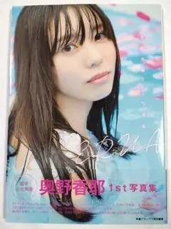 2025年最新】奥野香耶の人気アイテム - メルカリ