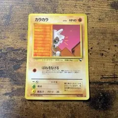 カラカラ ○ 第1弾基本拡張パック 023/128 - メルカリ