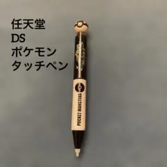 任天堂 DS キャラタッチペン　ポケモン