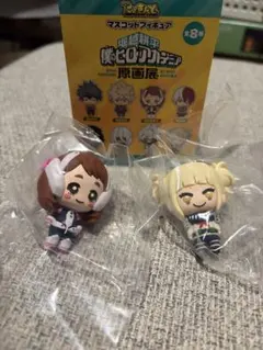 ヒロアカ展 マスコットフィギュア トガヒミコ　麗日お茶子