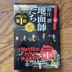 地面師たち 文学・小説