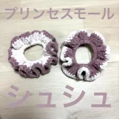 シュシュ　ハンドメイド　編み物　２つセット