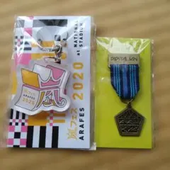 Arafes 2020 キーホルダー