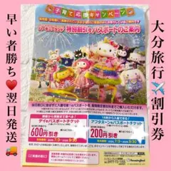サンリオハーモニーランド 特別割引eパスポート案内のサムネイル