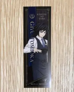 冨岡義勇　モクテル　クリアしおり　ufotable 鬼滅の刃　モクテルバー