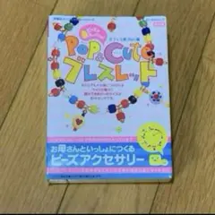 【手作り】　アクセサリーキット　定価952円　新品　未開封