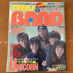 ティーンズバンド　TEENS BAND No.6 1990年　表紙UNICORN