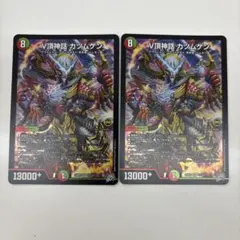 V頂神話 カツムゲン 2枚