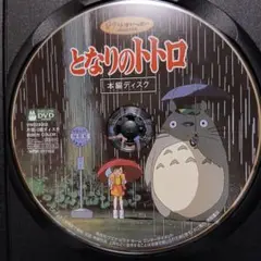 となりのトトロDVD