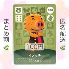 【住民】 380 イノッチ どうぶつの森 amiiboカード
