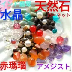 蓮*様 ★すぐ飾れる★【天然石セット】水晶アメジスト瑪瑙 翡翠ルースパール 天然