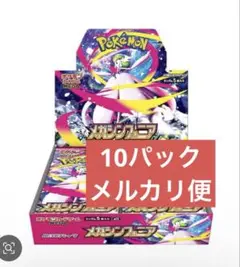 メガシンフォニア10パック