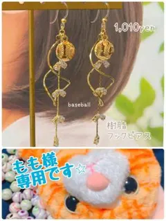 もも様　専用ページです⭐︎