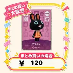 アマミン　amiibo あつ森　アミーボカード