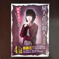 屍人荘の殺人 浜辺美波カバー