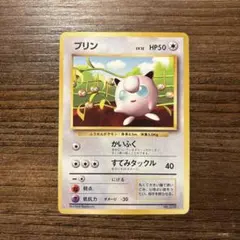 プリン 旧裏 No.039 すぐわかるポケモンカードの遊びかた 光沢なし