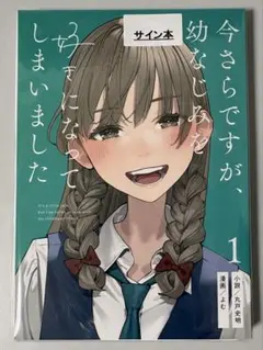 アニメイト特典リーフレット付☆ 好きっていって岡くん サイン本