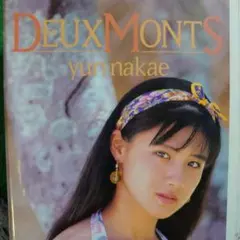 中江有里　DEUXMONTS