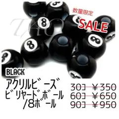 【30個】ビリヤードボール　8ボール 12㍉ アクリルビーズ /G-3-8