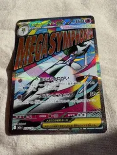 メガサーナイトEX 360 ポケモンカード