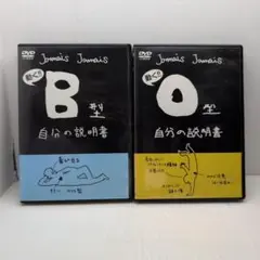自分の説明書　B型/O型　2枚セット