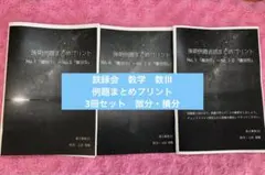 2025年最新】鉄緑会数Ⅲの人気アイテム - メルカリ