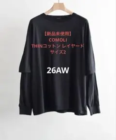 COMOLI コモリ 26AW THINコットンレイヤードTシャツ SIZE 2 - メルカリ