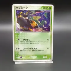 当時品】ハブネーク 砂漠のきせき 008/053 傷あり 旧ポケカ レトロ希少