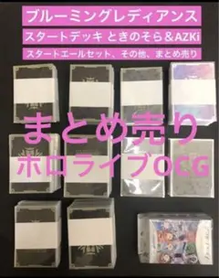 ホロライブOCG ブルーミングレディアンスRR以下4コン ＋その他、まとめ売り