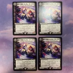 A2545 偽りの星夜 オレオレダークネス 4枚