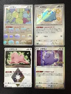 メタモン R ミラー いきなりへんげ へんしんスタート まとめ売り