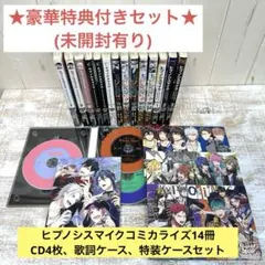 ⭐極美品⭐ヒプノシスマイク/Division Rap Battle/限定版/全巻 - メルカリ